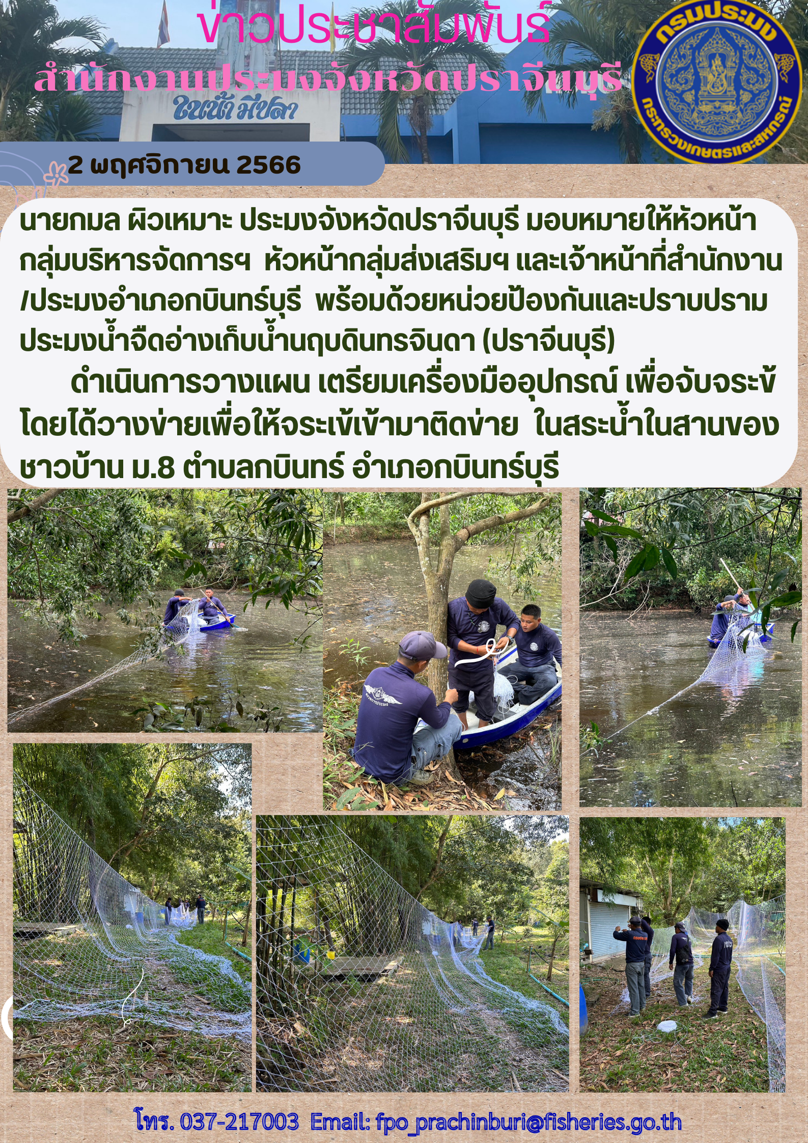 ข่าวประชาสัมพันธ์ ดำเนินการวางแผน เตรียมเครื่องมืออุปกรณ์ เพื่อจับจระเข้..คลิก