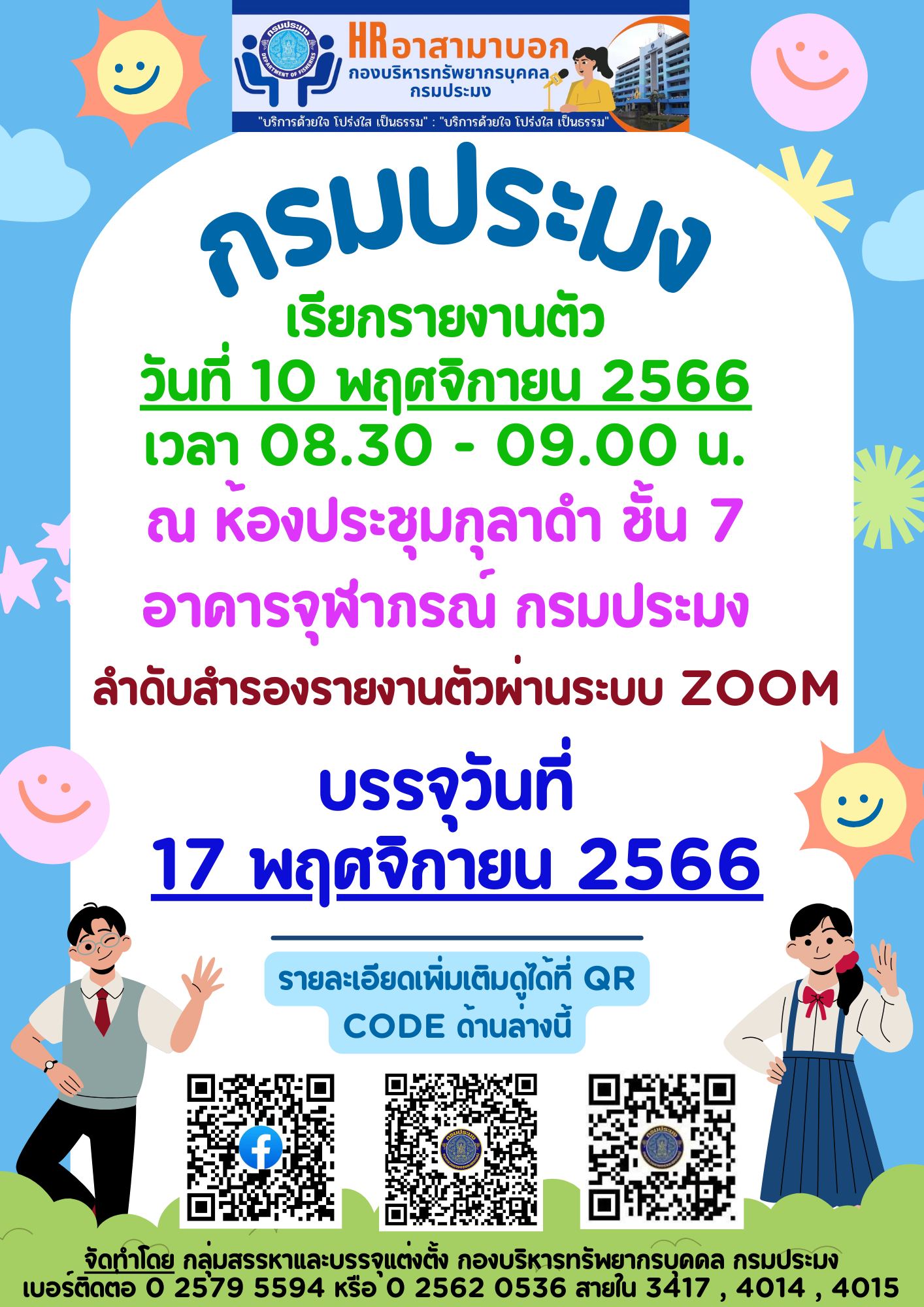 เรียกรายงานตัวเพื่อบรรจุข้าราชการ จำนวน 6 ตำแหน่ง 37 อัตรา..คลิก