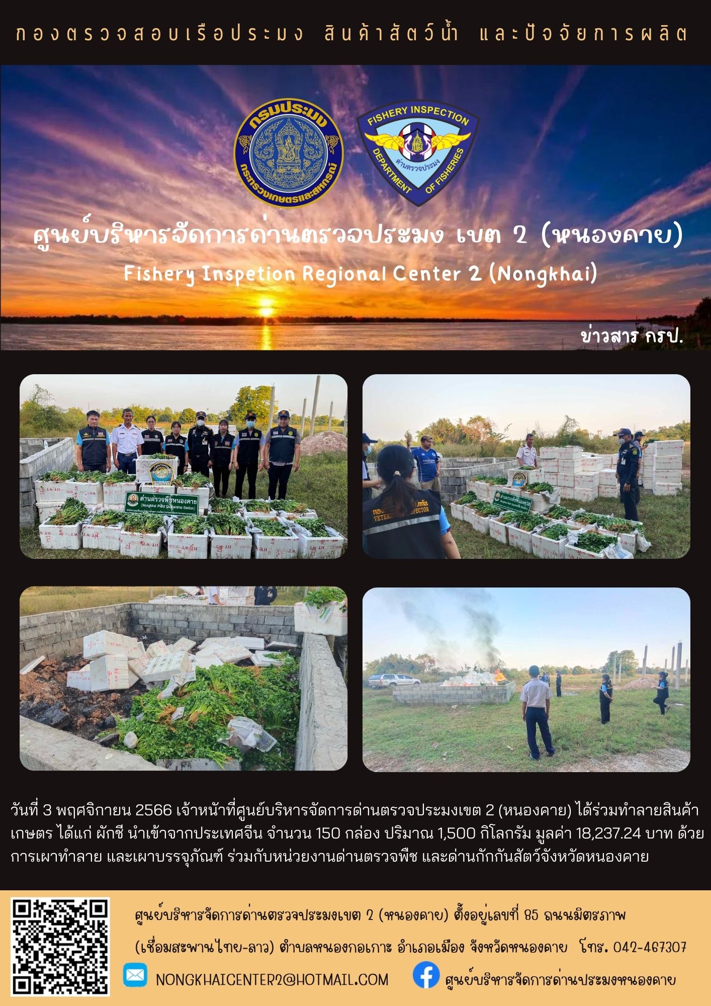 ร่วมทำลายสินค้าเกษตร..คลิก