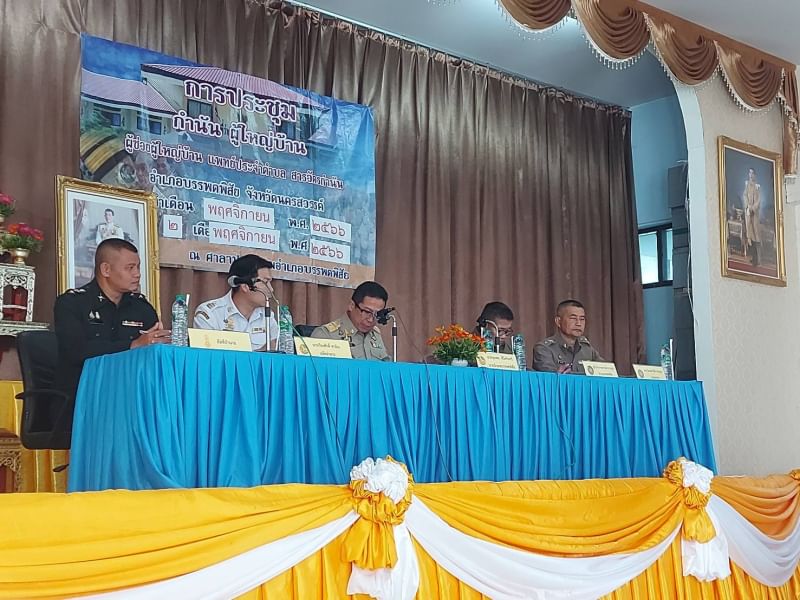 ประมงอำเภอบรรพตพิสัย ร่วมประชุมกำนัน ผู้ใหญ่บ้าน แพทย์ประจำตำบล สารวัตรกำนัน และผู้ช่วยผู้ใหญ่บ้าน..คลิก