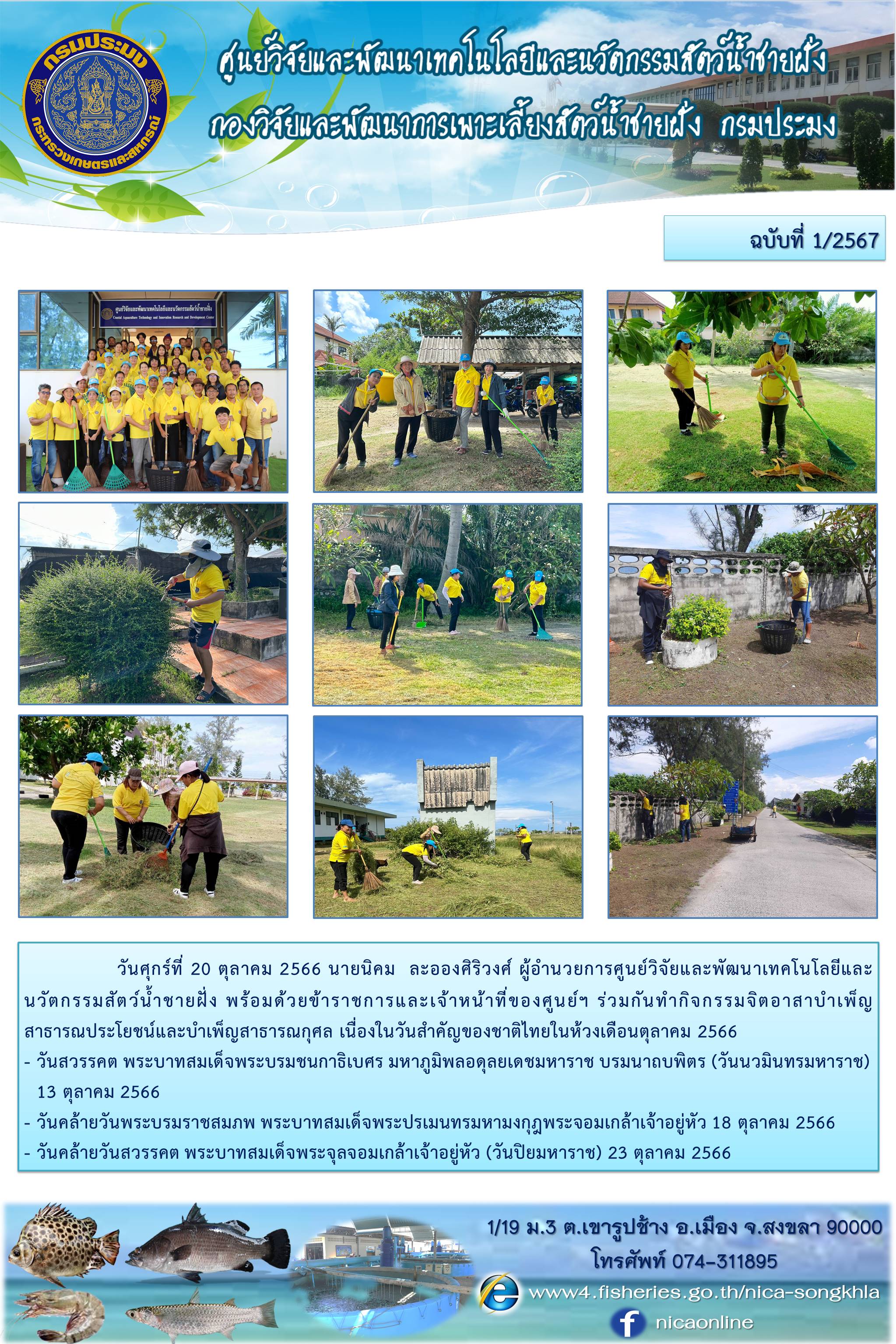 ข่าวประชาสัมพันธ์กิจกรรมหน่วยงาน..คลิก