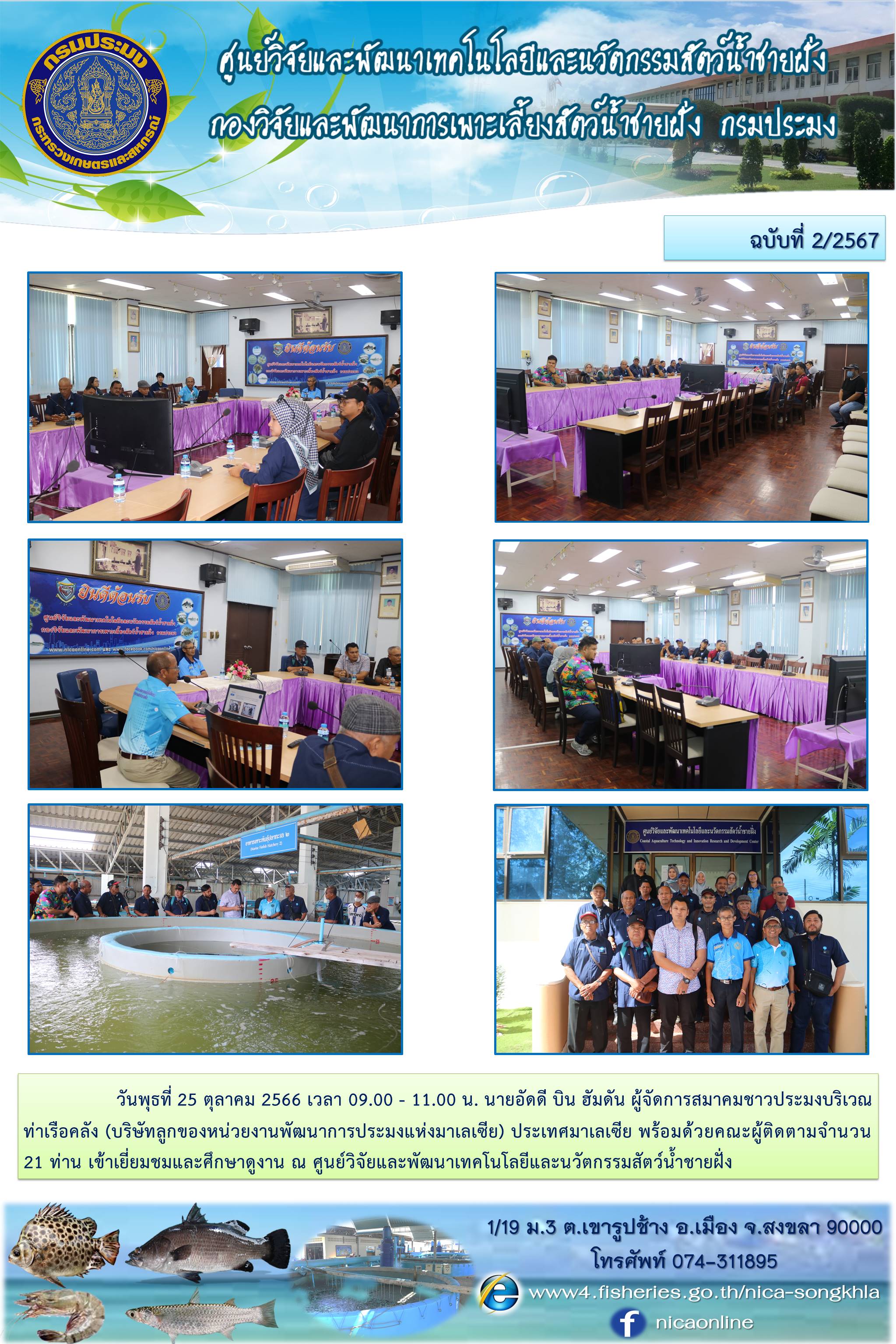 ข่าวประชาสัมพันธ์กิจกรรมหน่วยงาน..คลิก