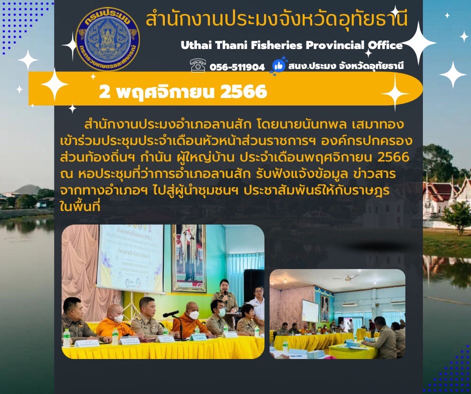 ประชาสัมพันธ์ ประจำเดือนพฤศจิกายน 2566..คลิก