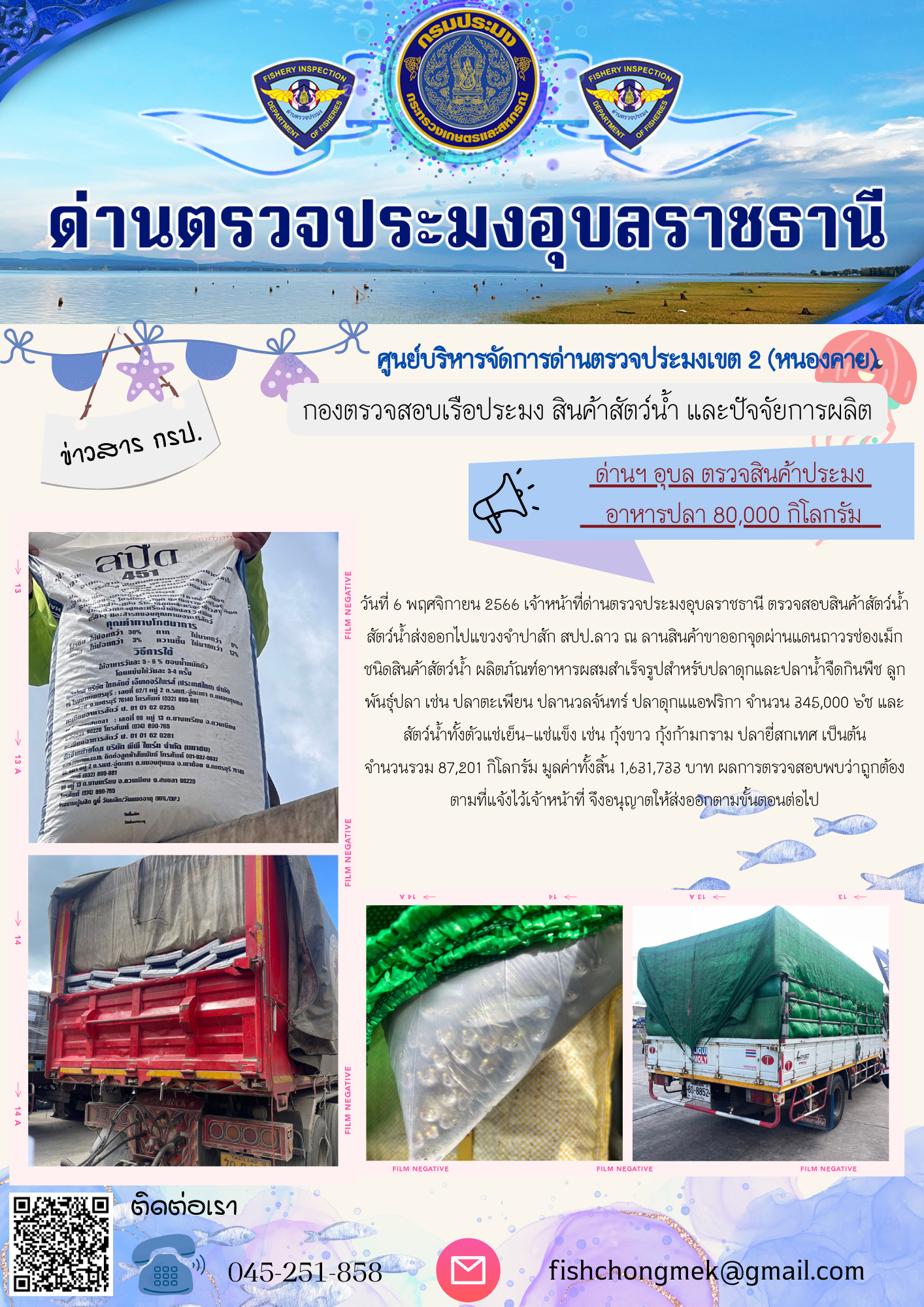 ภาพข่าวสารด่านฯ ผลการปฏิบัติงาน ในวันที่ 10 พฤศจิกายน 2566..คลิก