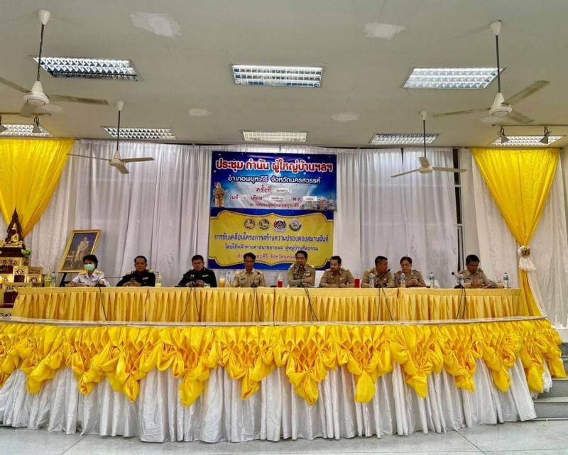 ประมงอำเภอพยุหะคีรี เข้าร่วมประชุมกำนัน ผู้ใหญ่บ้าน ผู้ช่วยผู้ใหญ่บ้าน อำเภอพยุหะคีรี ครั้งที่ 11/2566..คลิก