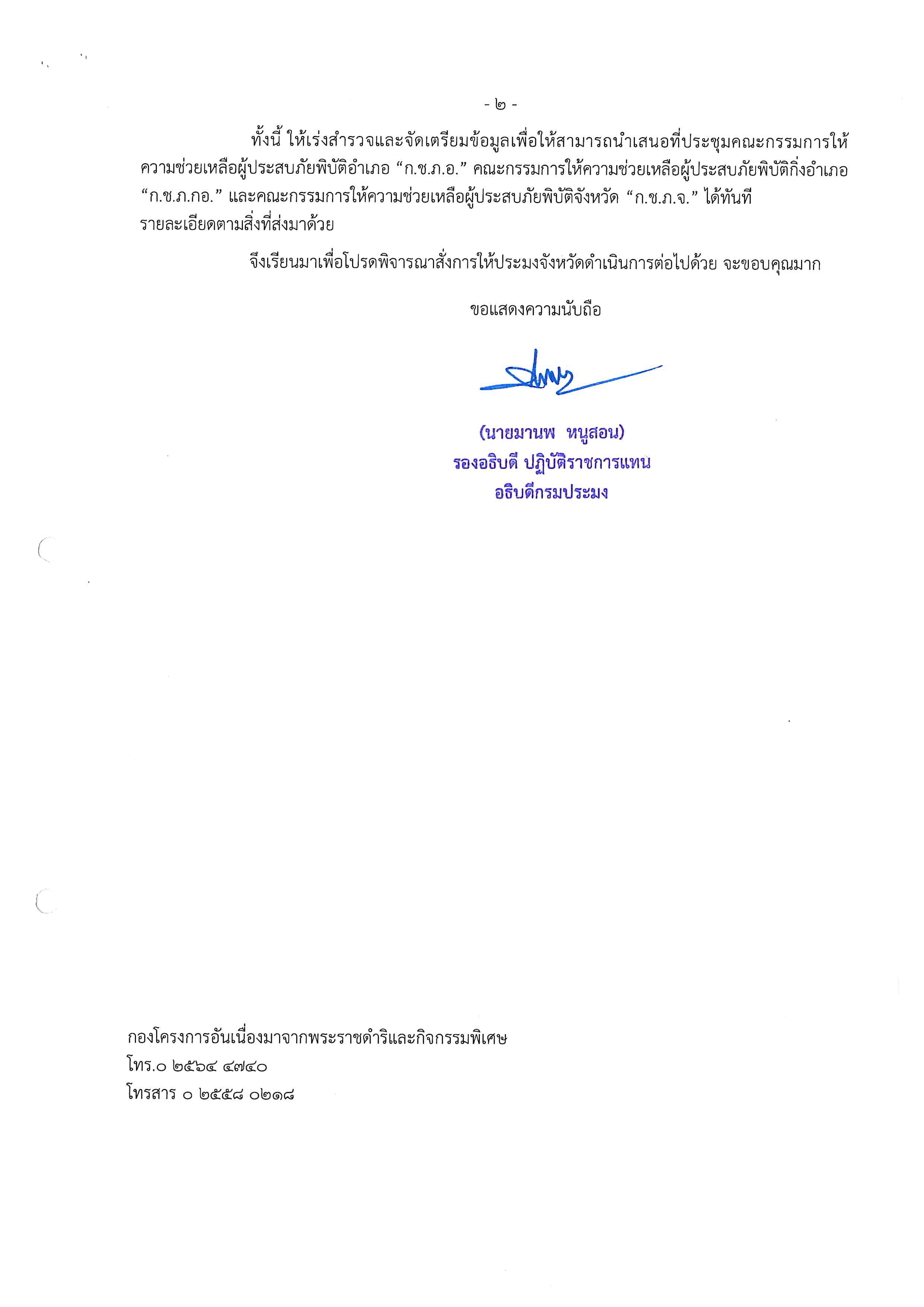 เตรียมความพร้อมและเร่งดำเนินการช่วยเหลือเกษตรกรผู้ประสบภัยพิบัตด้านการเกษตร