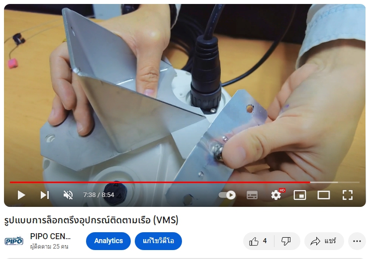กตร. ประชุมกระบวนการล็อกตรึงอุปกรณ์ติดตามเรือ (VMS) แบบใหม่ล่าสุด
