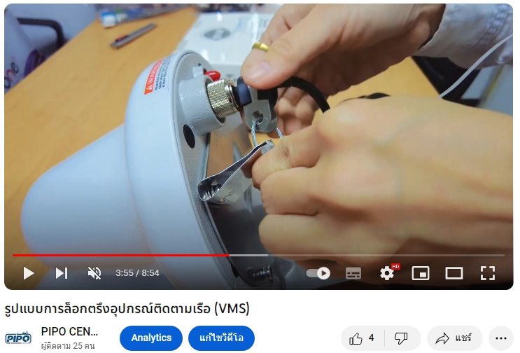 กตร. ประชุมกระบวนการล็อกตรึงอุปกรณ์ติดตามเรือ (VMS) แบบใหม่ล่าสุด