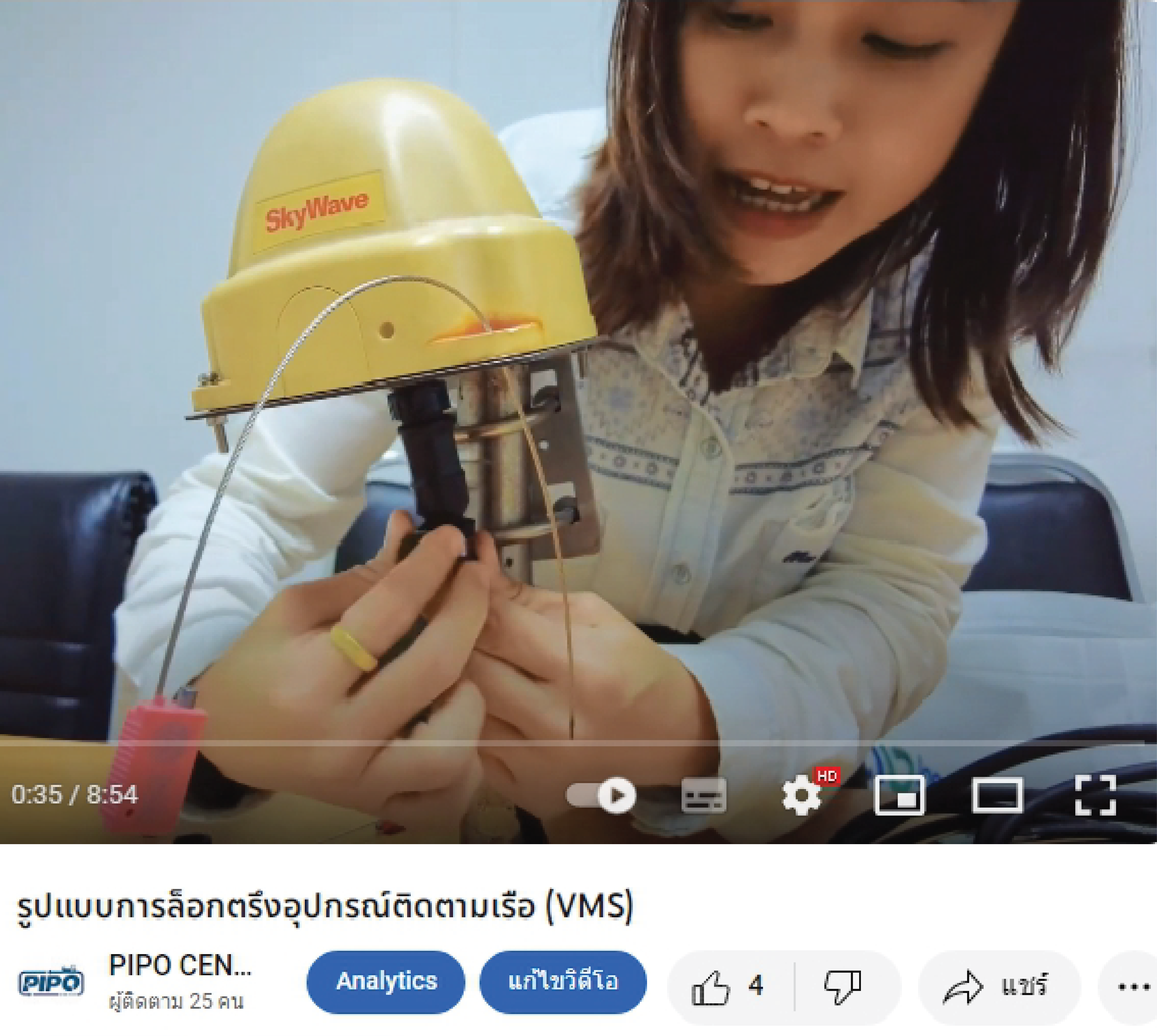 กตร. ประชุมกระบวนการล็อกตรึงอุปกรณ์ติดตามเรือ (VMS) แบบใหม่ล่าสุด