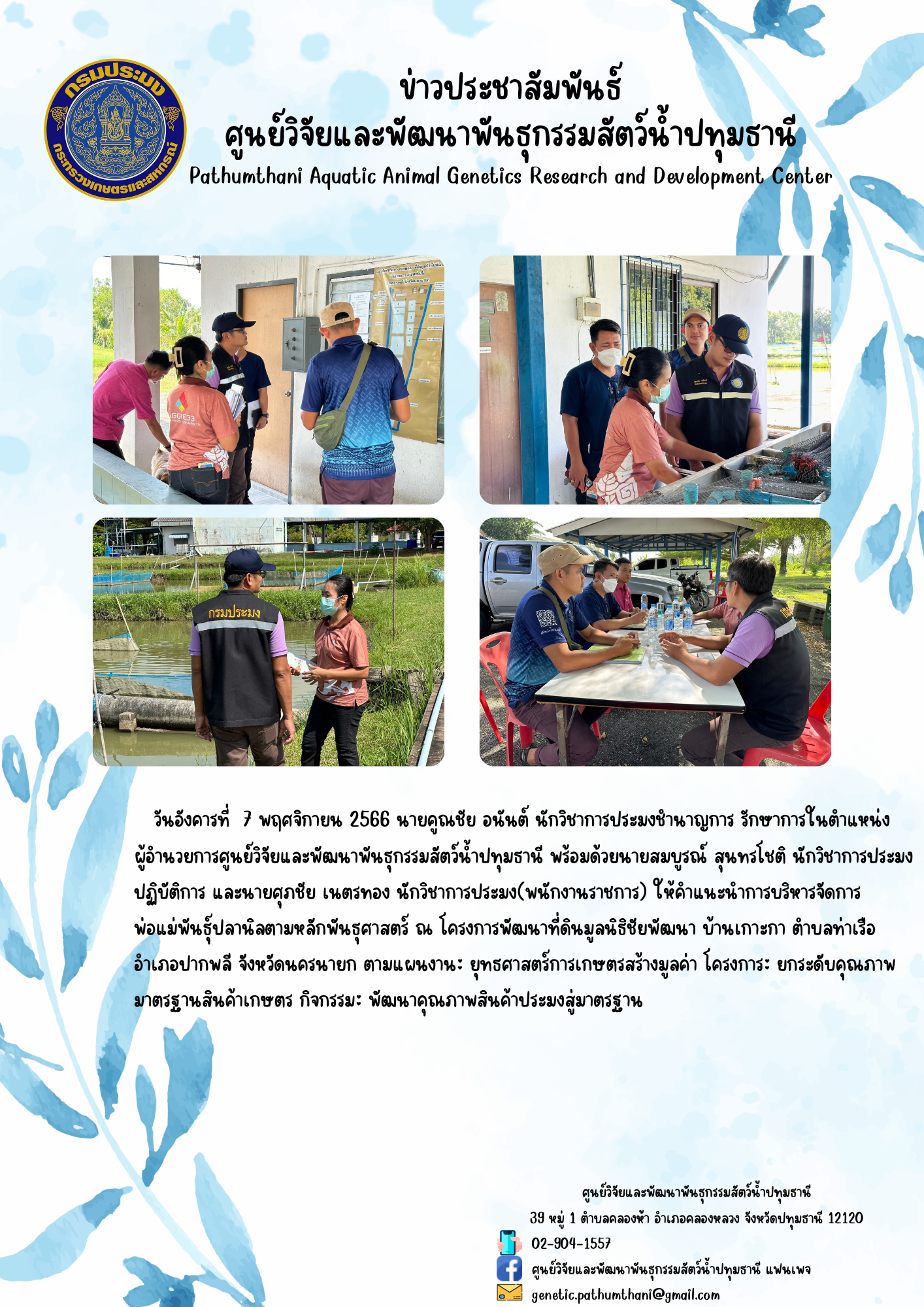 ข่าวประชาสัมพันธ์