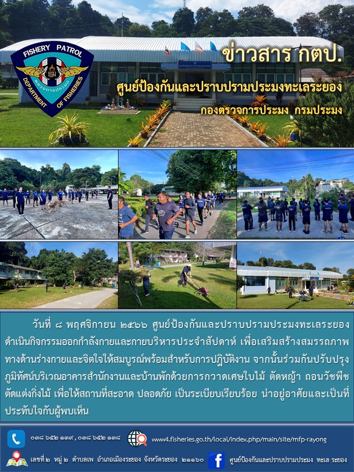 กิจกรรมออกกำลังกายและปรับปรุงภูมิทัศน์ประจำสัปดาห์..คลิก