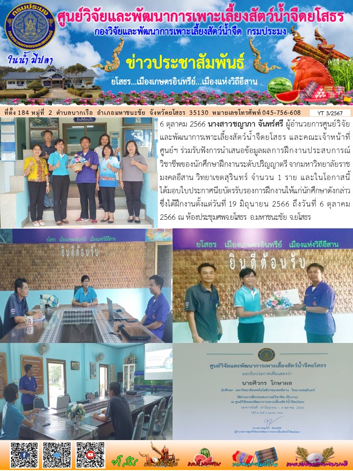 ข่าวประชาสัมพันธ์เดือนตุลาคม ฉบับที่ 3/2567..คลิก