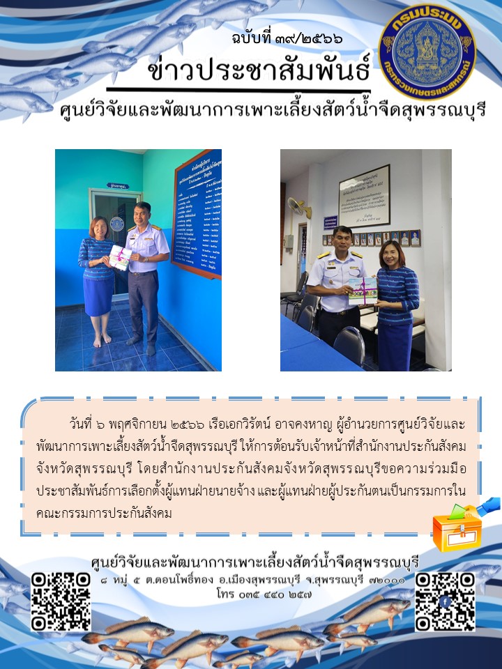 ขอความร่วมมือประชาสัมพันธ์การเลือกตั้งผู้แทนฝ่ายนายจ้างและผู้แทนฝ่ายผู้ประกันตน..คลิก