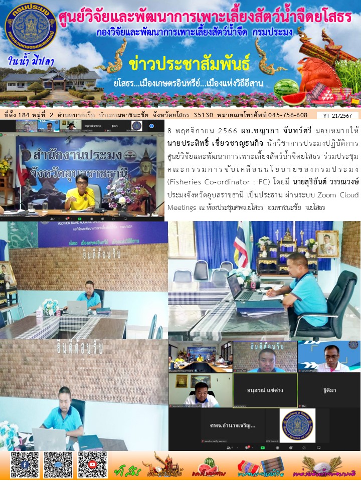 ข่าวประชาสัมพันธ์เดือนพฤศจิกายน ฉบับที่ 21/2567..คลิก