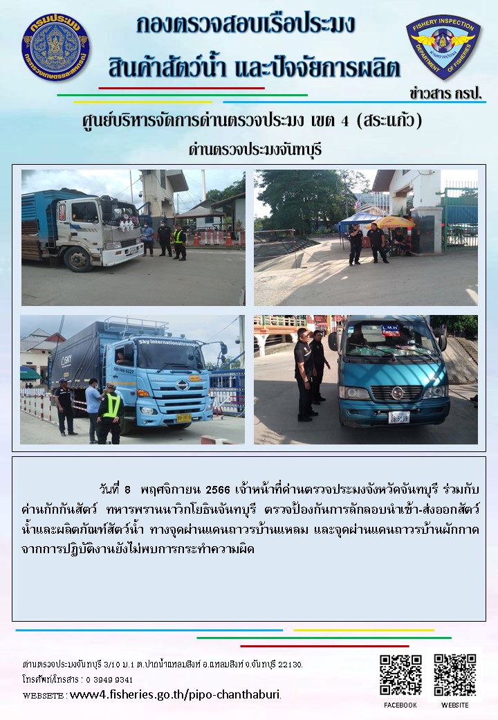 รายงานการปฏิบัติงานประจำวันที่ 8 พฤศจิกายน 2566..คลิก
