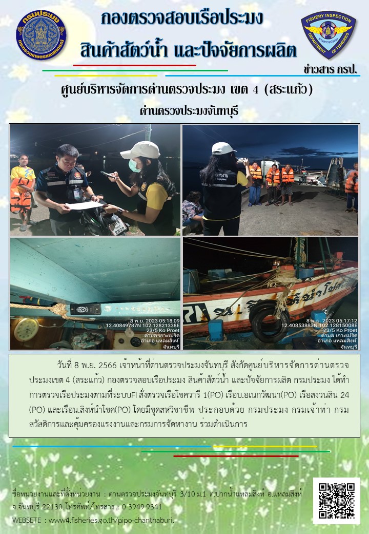 รายงานการปฏิบัติงานประจำวันที่ 8 พฤศจิกายน 2566..คลิก