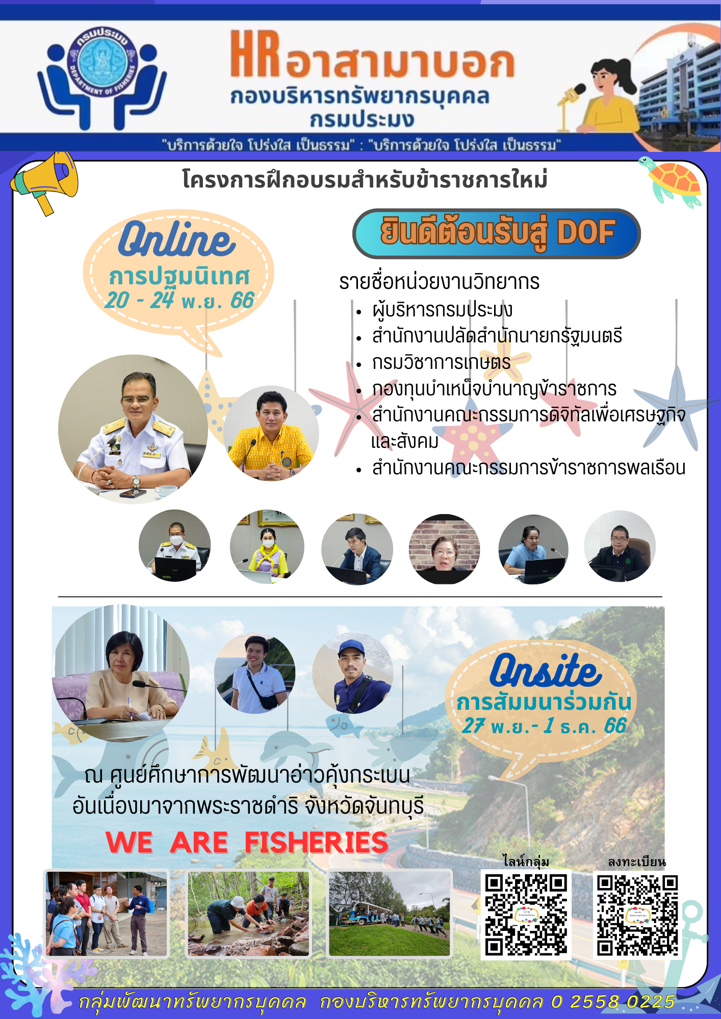 โครงการฝึกอบรมสำหรับข้าราชการใหม่..คลิก