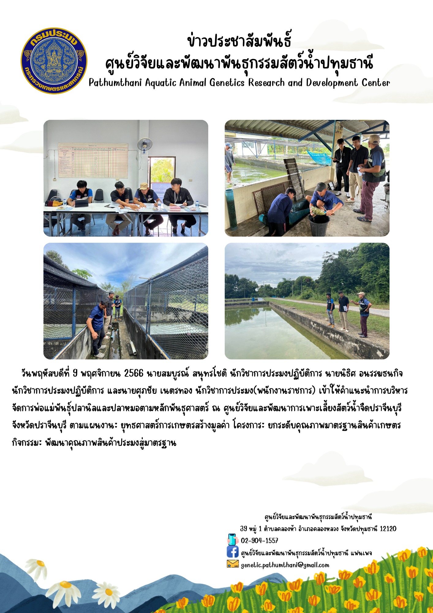 ข่าวประชาสัมพันธ์..คลิก