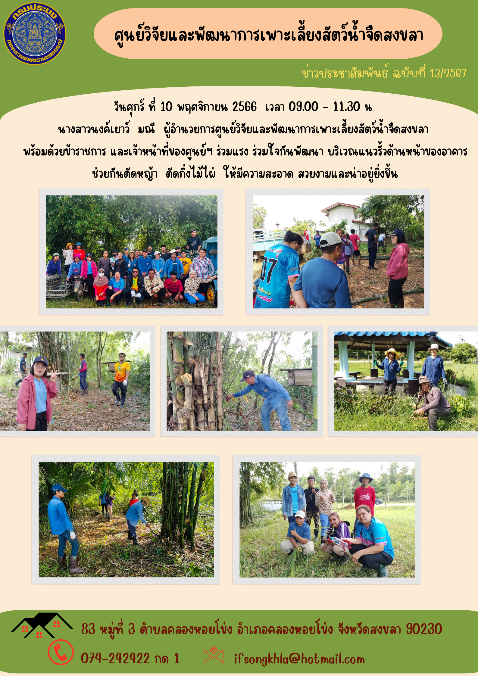 ข่าวประชาสัมพันธ์..คลิก