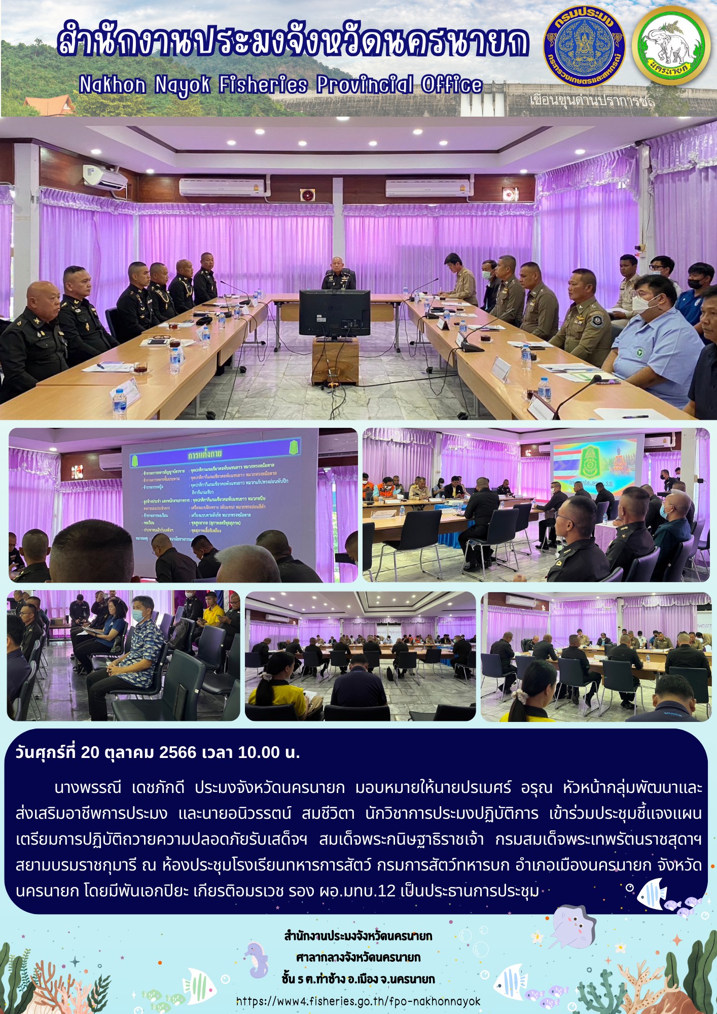 เข้าร่วมประชุมชี้แจงแผนเตรียมการปฏิบัติถวายความปลอดภัยรับเสด็จฯ สมเด็จพระกนิษฐาธิราชเจ้า กรมสมเด็จพระเทพรัตนราชสุดาฯ สยามบรมราชกุมารี