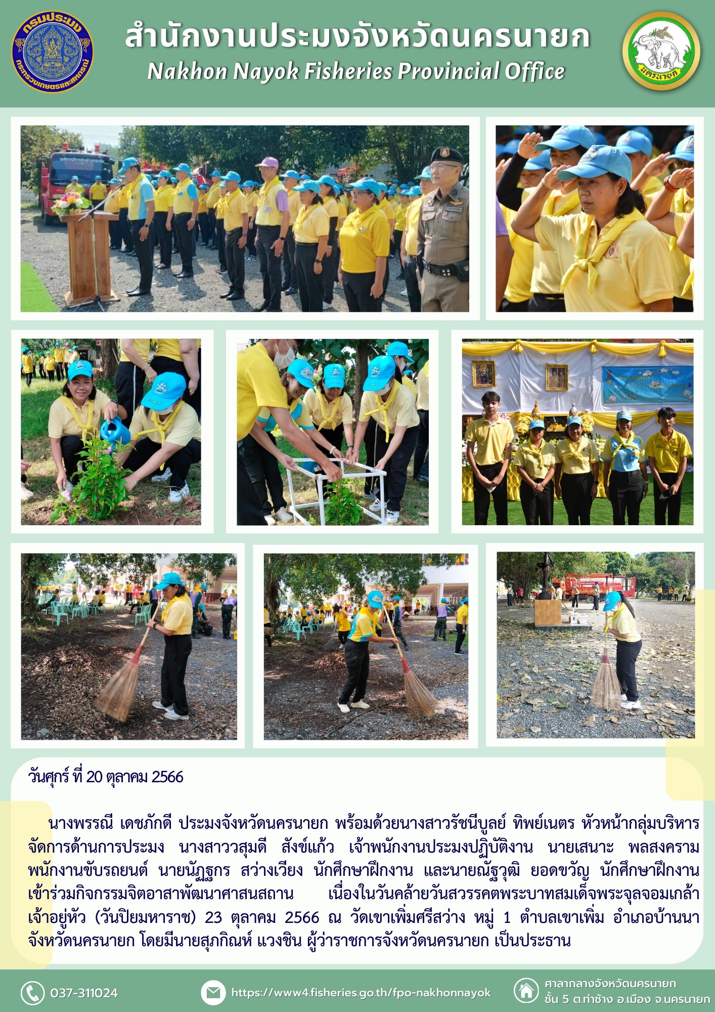 เข้าร่วมกิจกรรมจิตอาสาพัฒนาศาสนสถาน เนื่องในวันคล้ายวันสวรรคตพระบาทสมเด็จพระจุลจอมเกล้าเจ้าอยู่หัว (วันปิยมหาราช) 23 ตุลาคม 2566