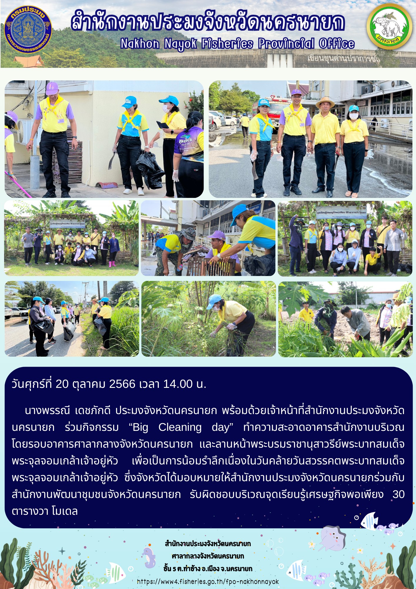 ร่วมกิจกรรม “Big Cleaning day”