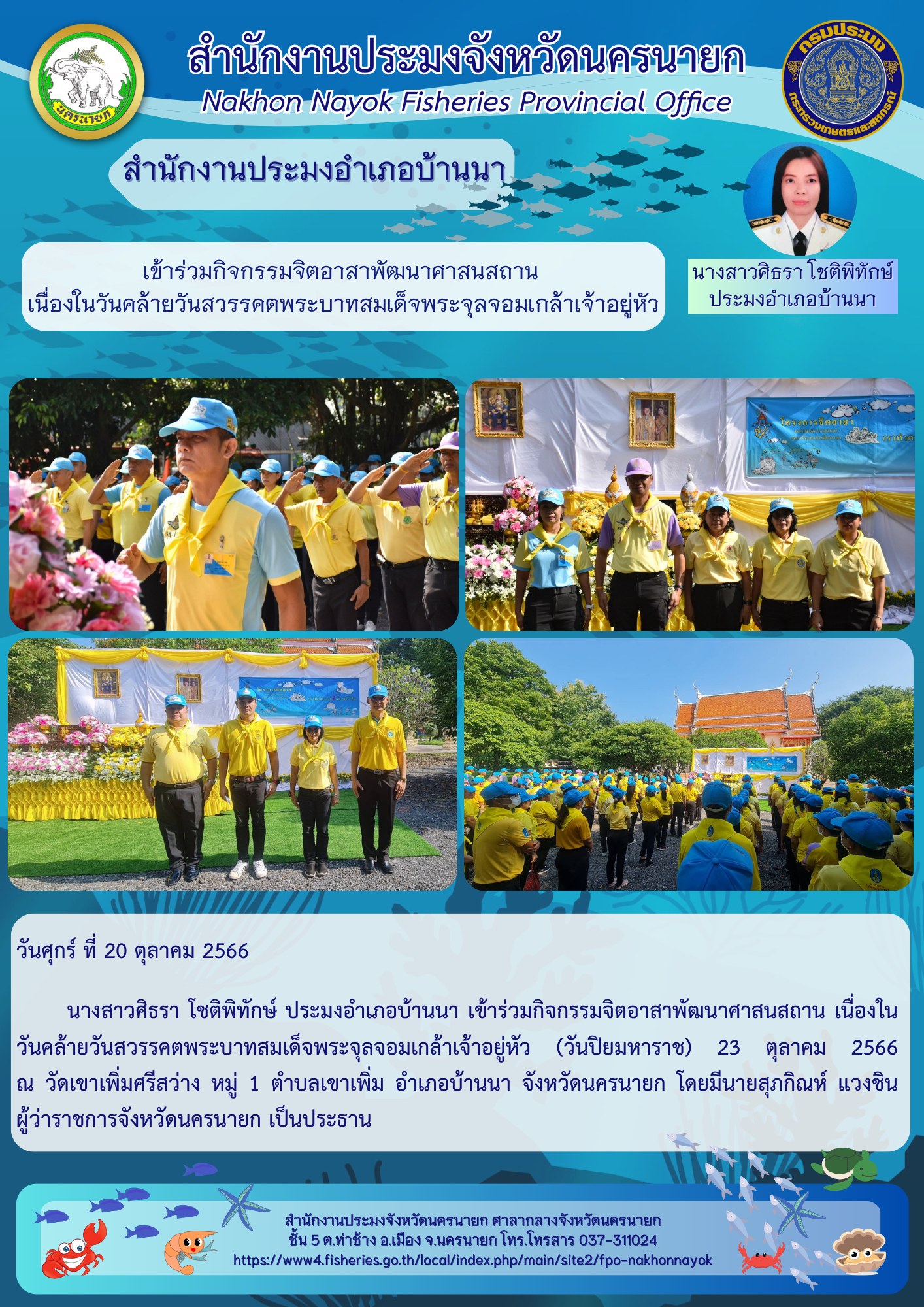 เข้าร่วมกิจกรรมจิตอาสาพัฒนาศาสนสถาน เนื่องในวันคล้ายวันสวรรคตพระบาทสมเด็จพระจุลจอมเกล้าเจ้าอยู่หัว..คลิก