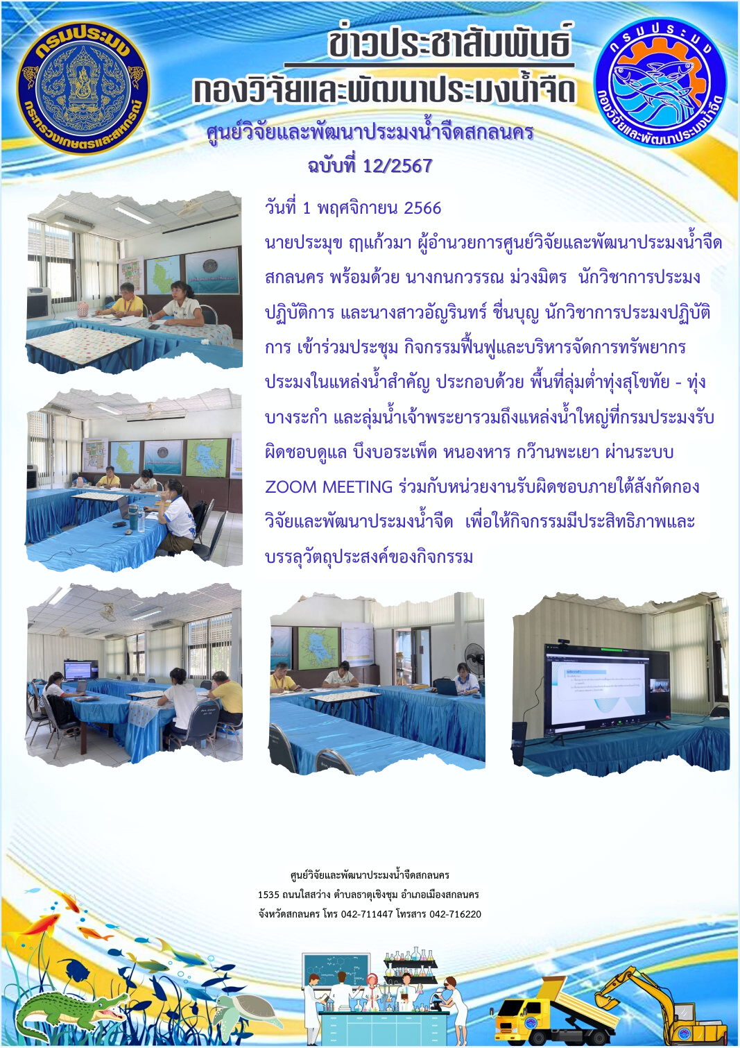 ข่าวประชาสัมพันธ์