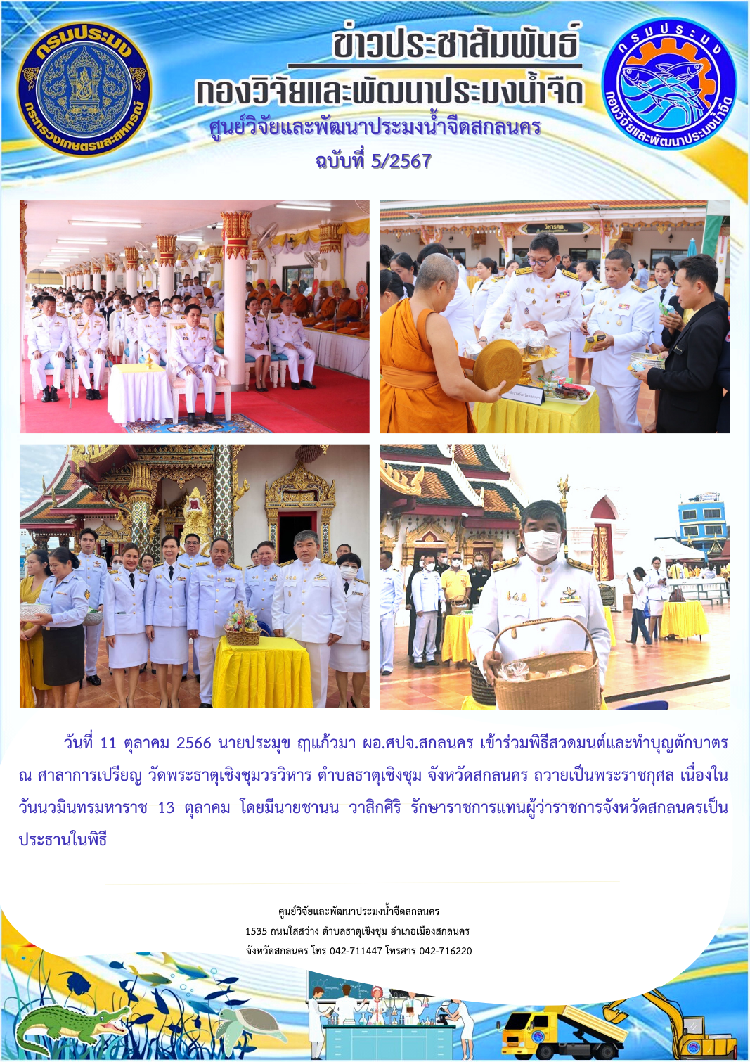 ข่าวประชาสัมพันธ์