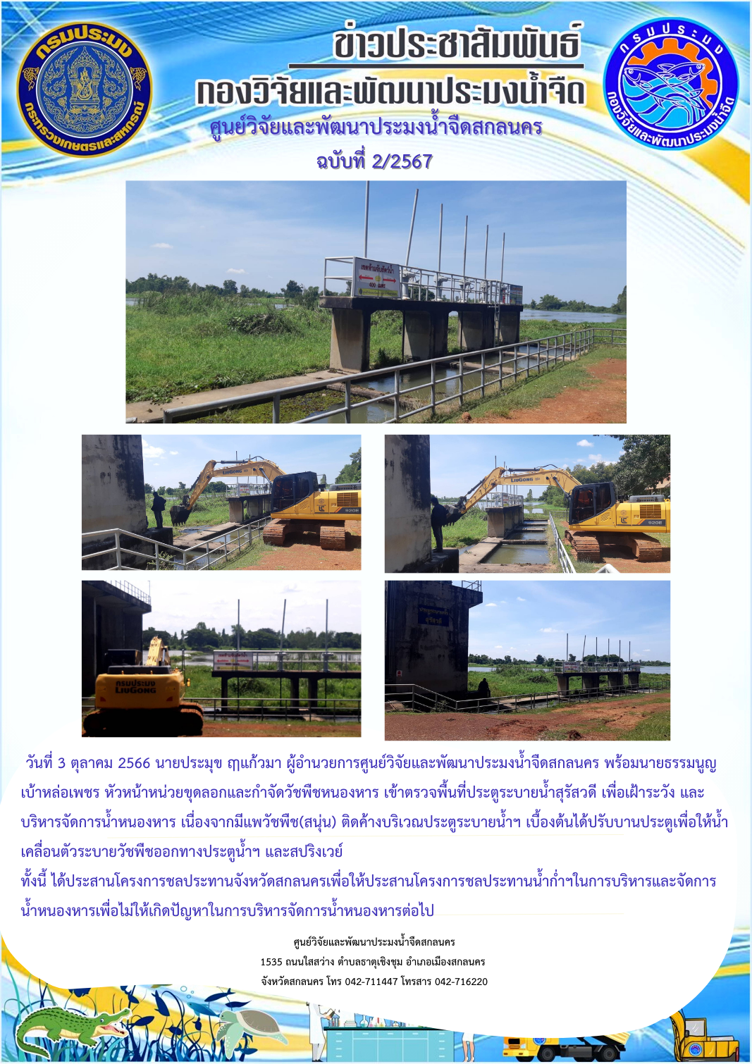 ข่าวประชาสัมพันธ์