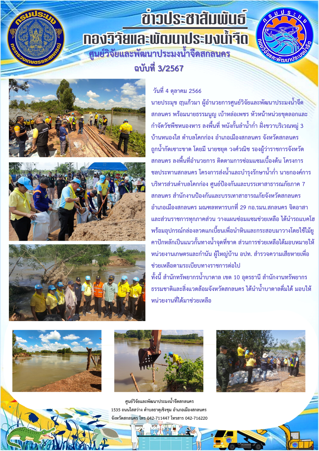 ข่าวประชาสัมพันธ์