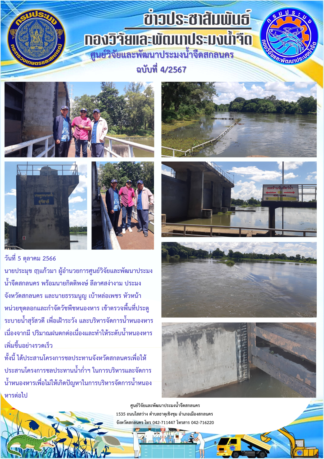 ข่าวประชาสัมพันธ์