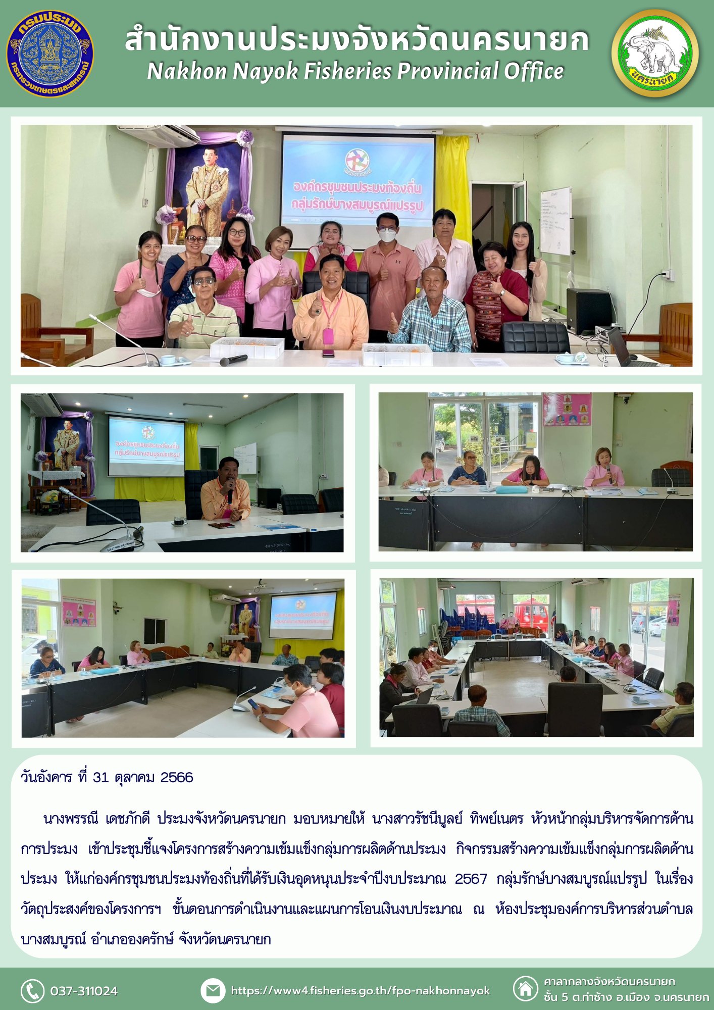 เข้าประชุมชี้แจงโครงการสร้างความเข้มแข็งกลุ่มการผลิตด้านประมง กิจกรรมสร้างความเข้มแข็งกลุ่มการผลิตด้านประมง