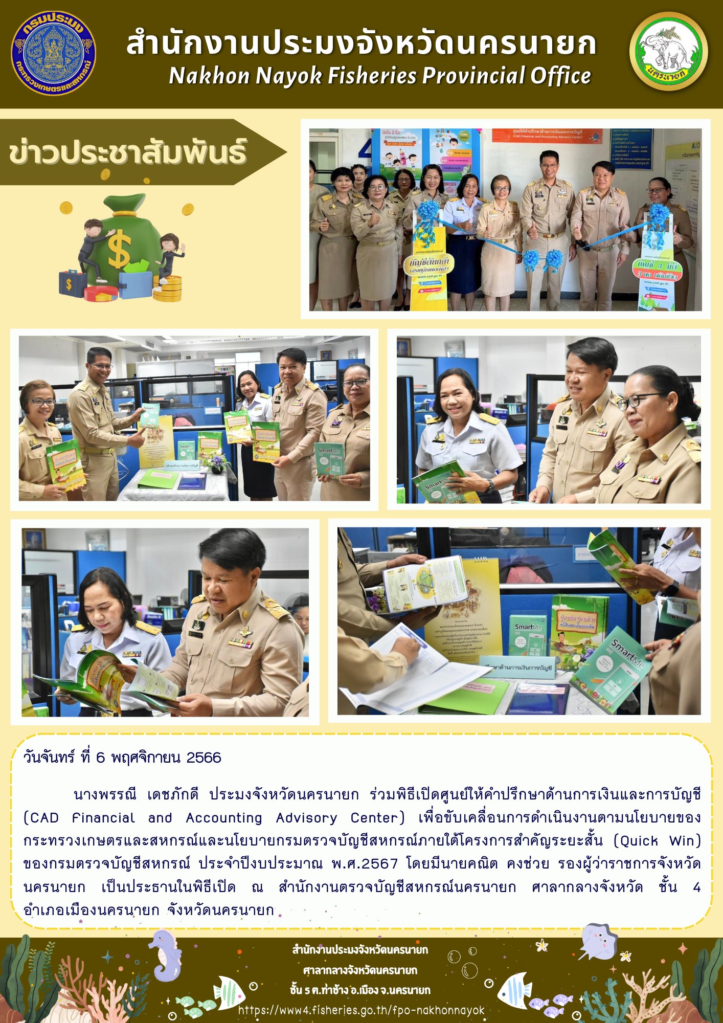 ร่วมพิธีเปิดศูนย์ให้คำปรึกษาด้านการเงินและการบัญชี (CAD Financial and Accounting Advisory Center)..คลิก