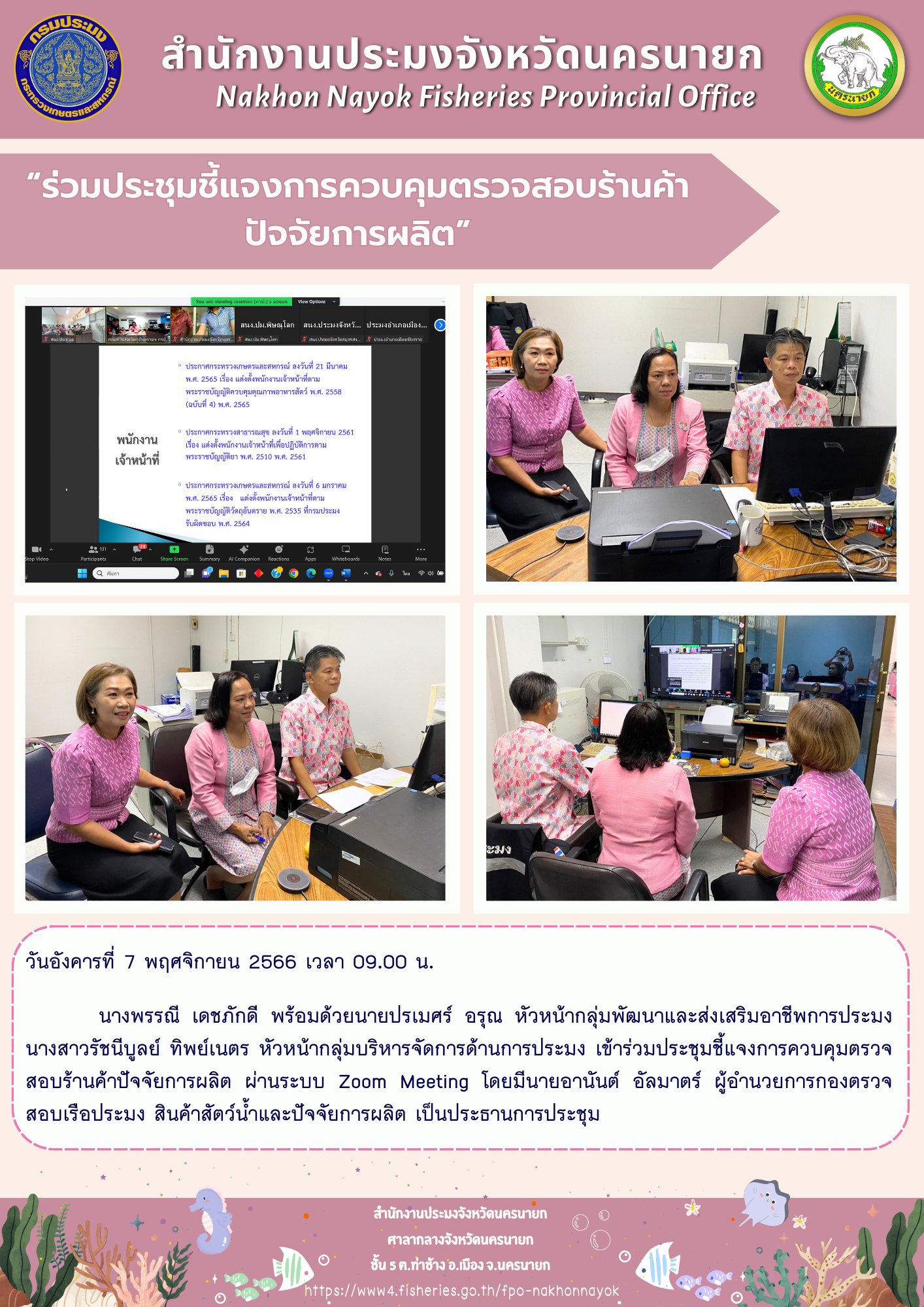 “ร่วมประชุมชี้แจงการควบคุมตรวจสอบร้านค้าปัจจัยการผลิต”