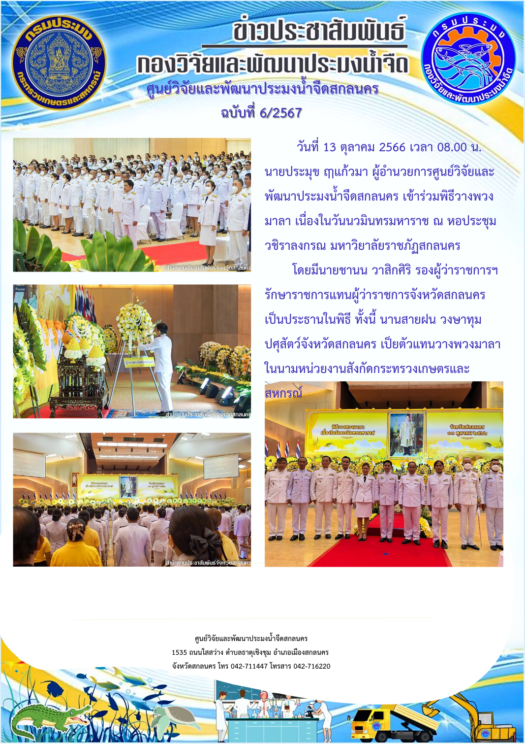 ข่าวประชาสัมพันธ์