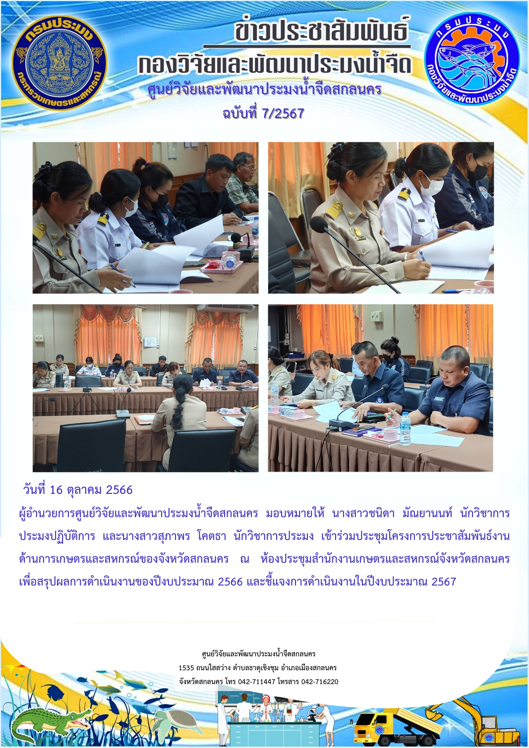 ข่าวประชาสัมพันธ์