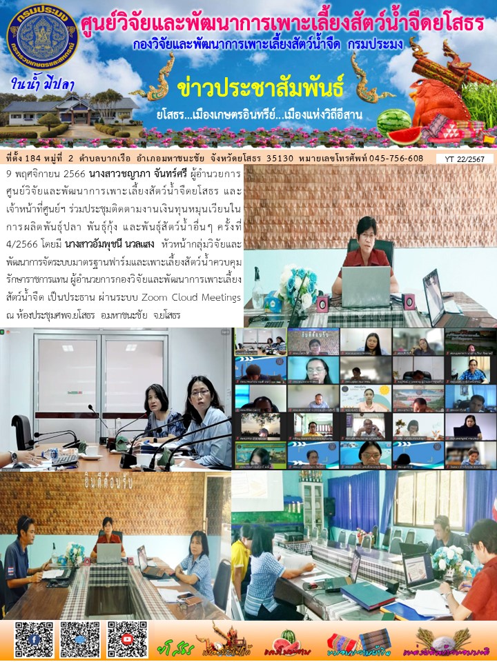 ข่าวประชาสัมพันธ์เดือนพฤศจิกายน ฉบับที่ 22/2567..คลิก