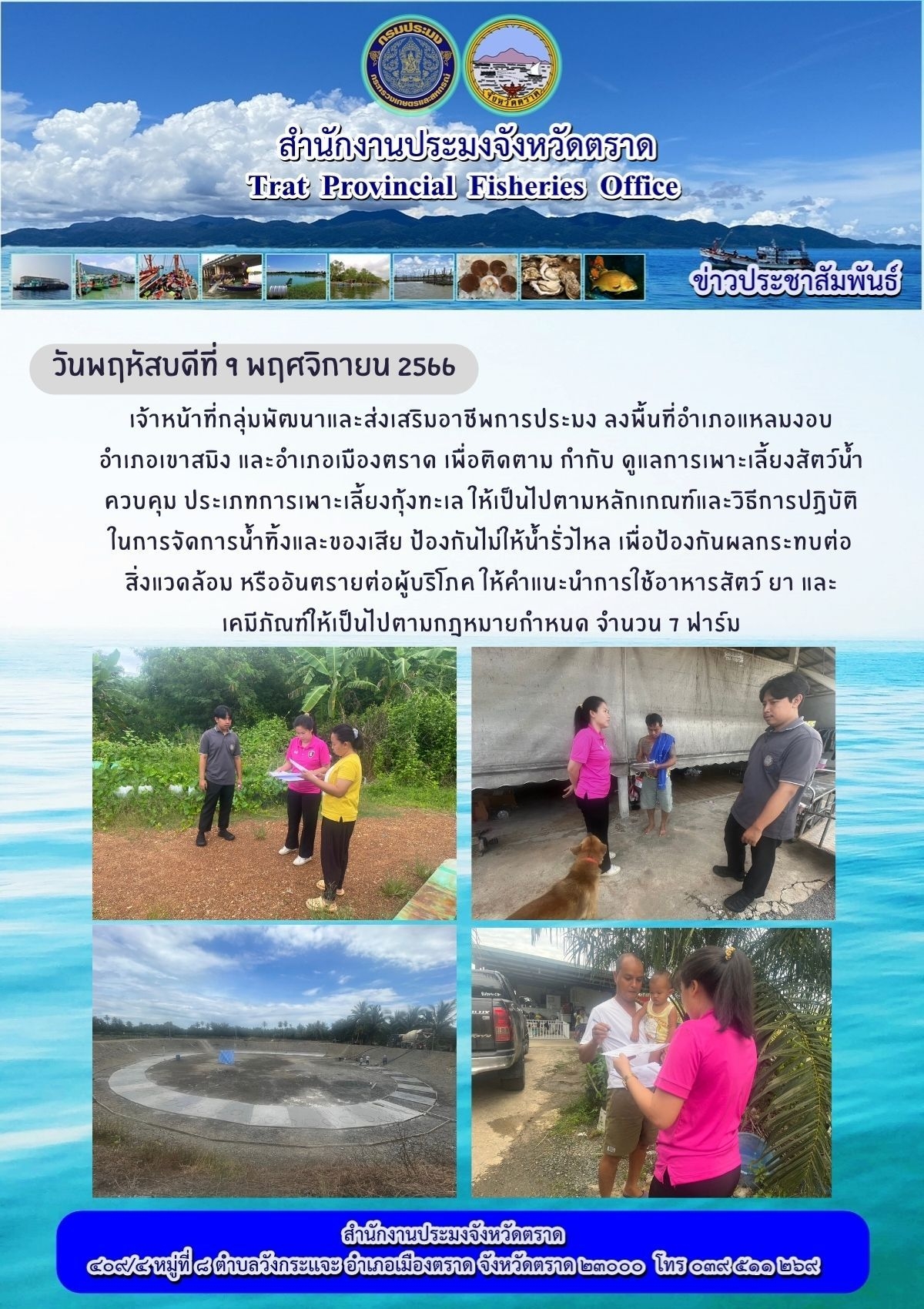 ข่าวประชาสัมพันธ์..คลิก