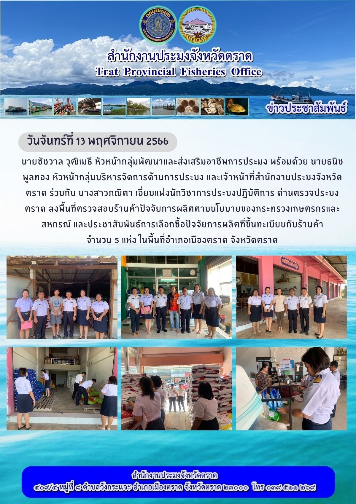 ข่าวประชาสัมพันธ์..คลิก