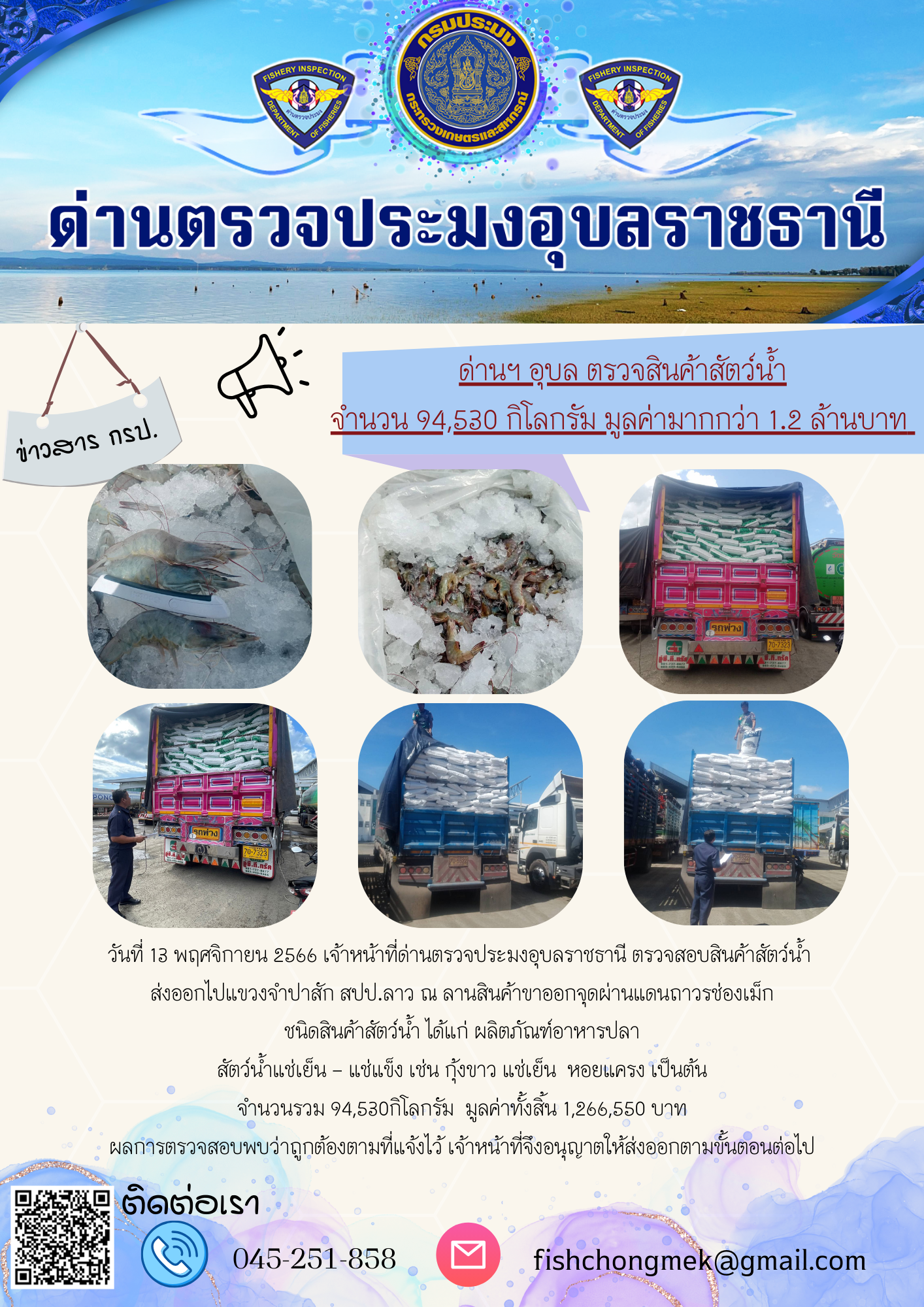 ภาพข่าวสารด่านฯ ผลการปฏิบัติงาน ในวันที่ 14 พฤศจิกายน 2566..คลิก