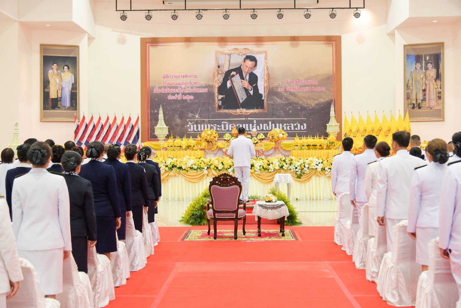 ร่วมพิธีถวายราชสักการะวางพานพุ่มดอกไม้สดถวายแด่พระบาทสมเด็จพระบรมชนกาธิเบศร มหาภูมิพลอดุลยเดชมหาราช บรมนาถบพิตร วันพระบิดาแห่งฝนหลวง ประจำปี 2566..คลิก