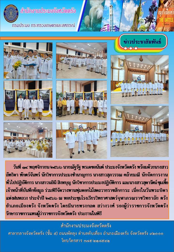 วันพระบิดาฝนหลวง ปี 2566..คลิก