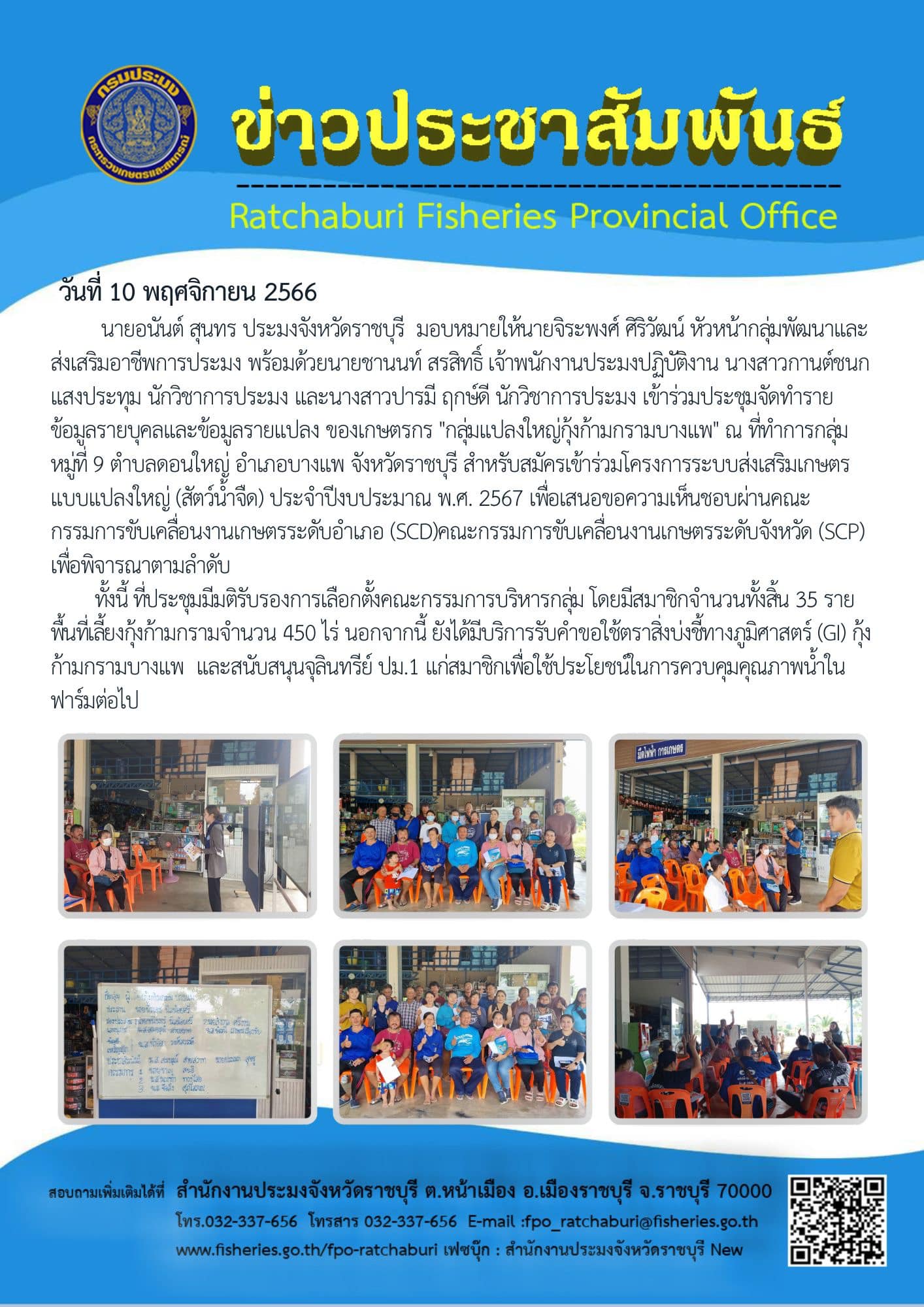 เข้าร่วมประชุมจัดทำรายข้อมูลรายบุคลและข้อมูลรายแปลง ของเกษตรกร 