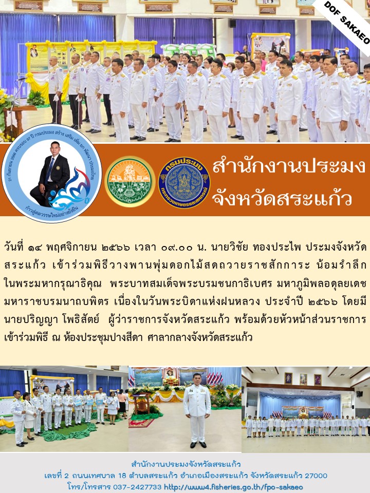 วันพระบิดาแห่งฝนหลวง ประจำปี ๒๕๖๖..คลิก