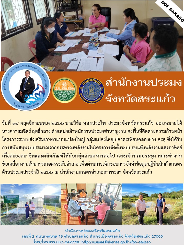 ติดตามความก้าวหน้าโครงการระบบส่งเสริมเกษตรแบบแปลงใหญ่ กลุ่มแปลงใหญ่ปลาตะเพียนคลองยาง ละลุ..คลิก