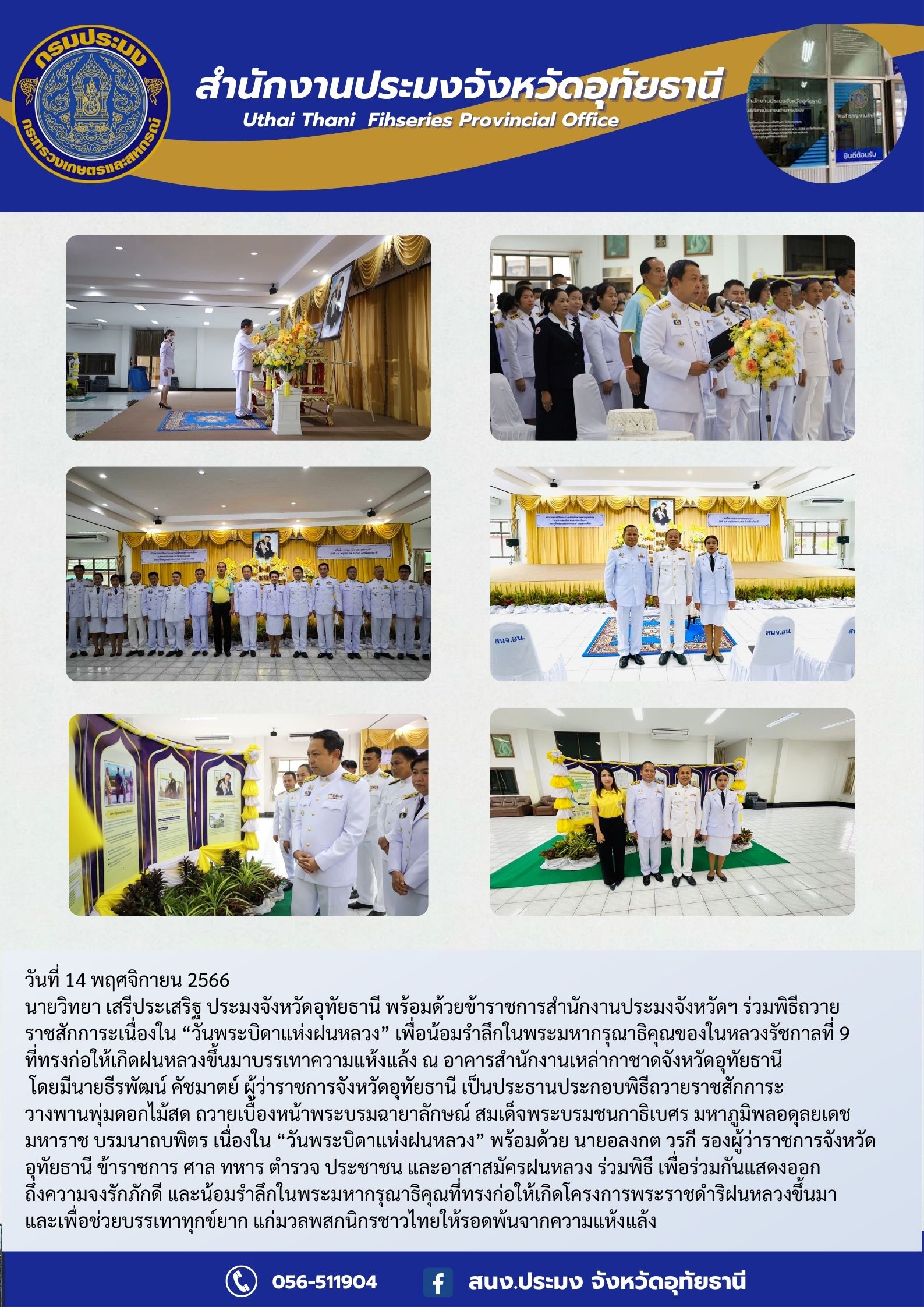 ประชาสัมพันธ์ ประจำเดือนพฤศจิกายน 2566..คลิก