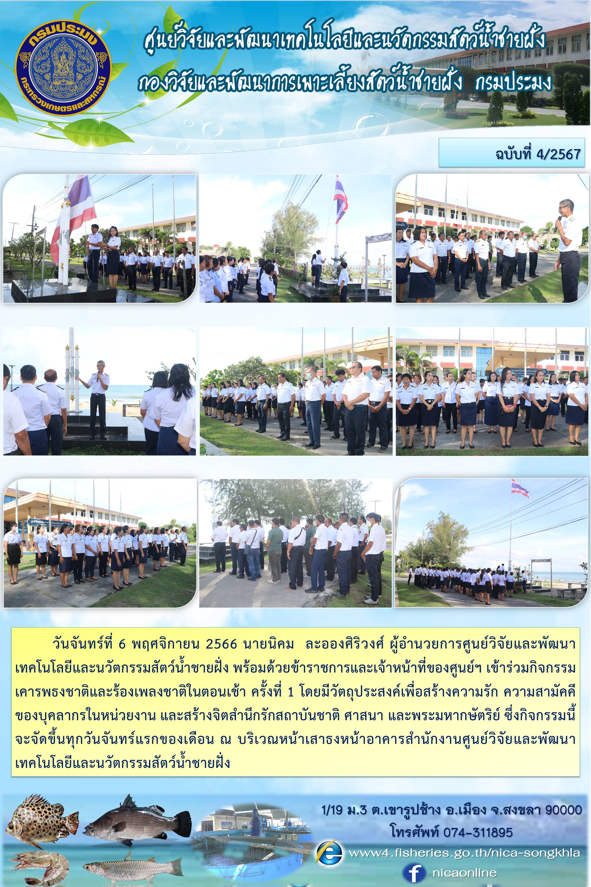 ข่าวประชาสัมพันธ์กิจกรรมหน่วยงาน..คลิก