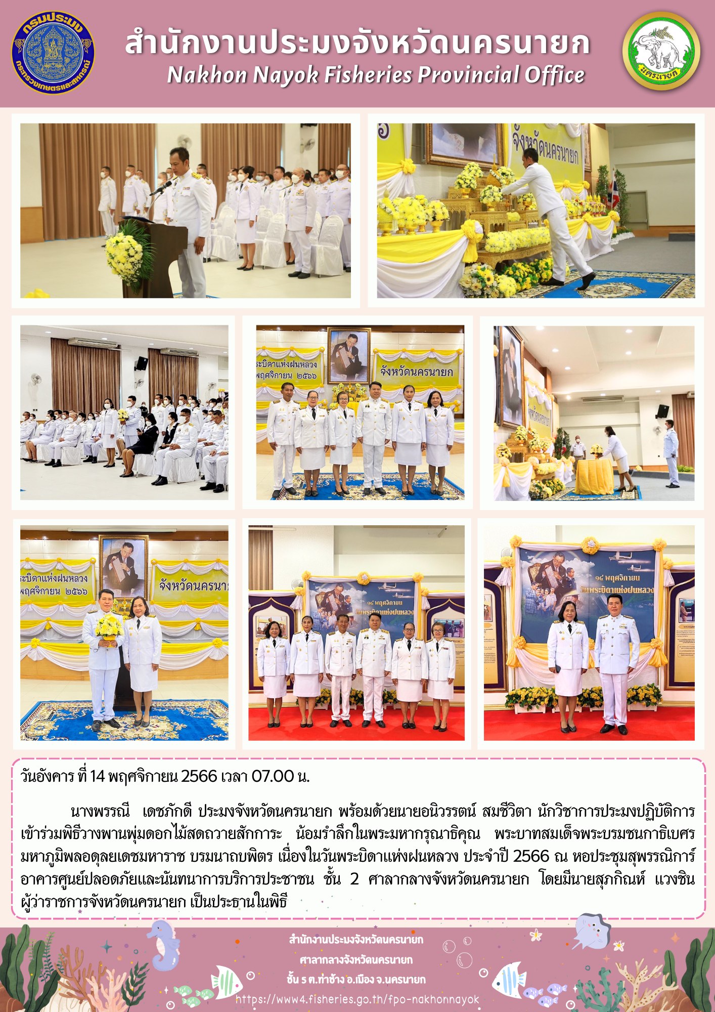 เข้าร่วมพิธีวางพานพุ่มดอกไม้สดถวายสักการะ น้อมรำลึกในพระมหากรุณาธิคุณ เนื่องในวันพระบิดาแห่งฝนหลวง ประจำปี 2566