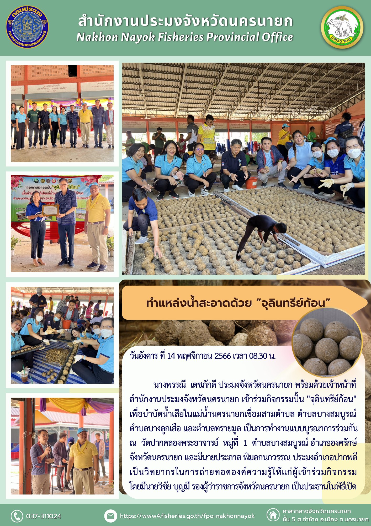 ทำแหล่งน้ำสะอาดด้วย “จุลินทรีย์ก้อน